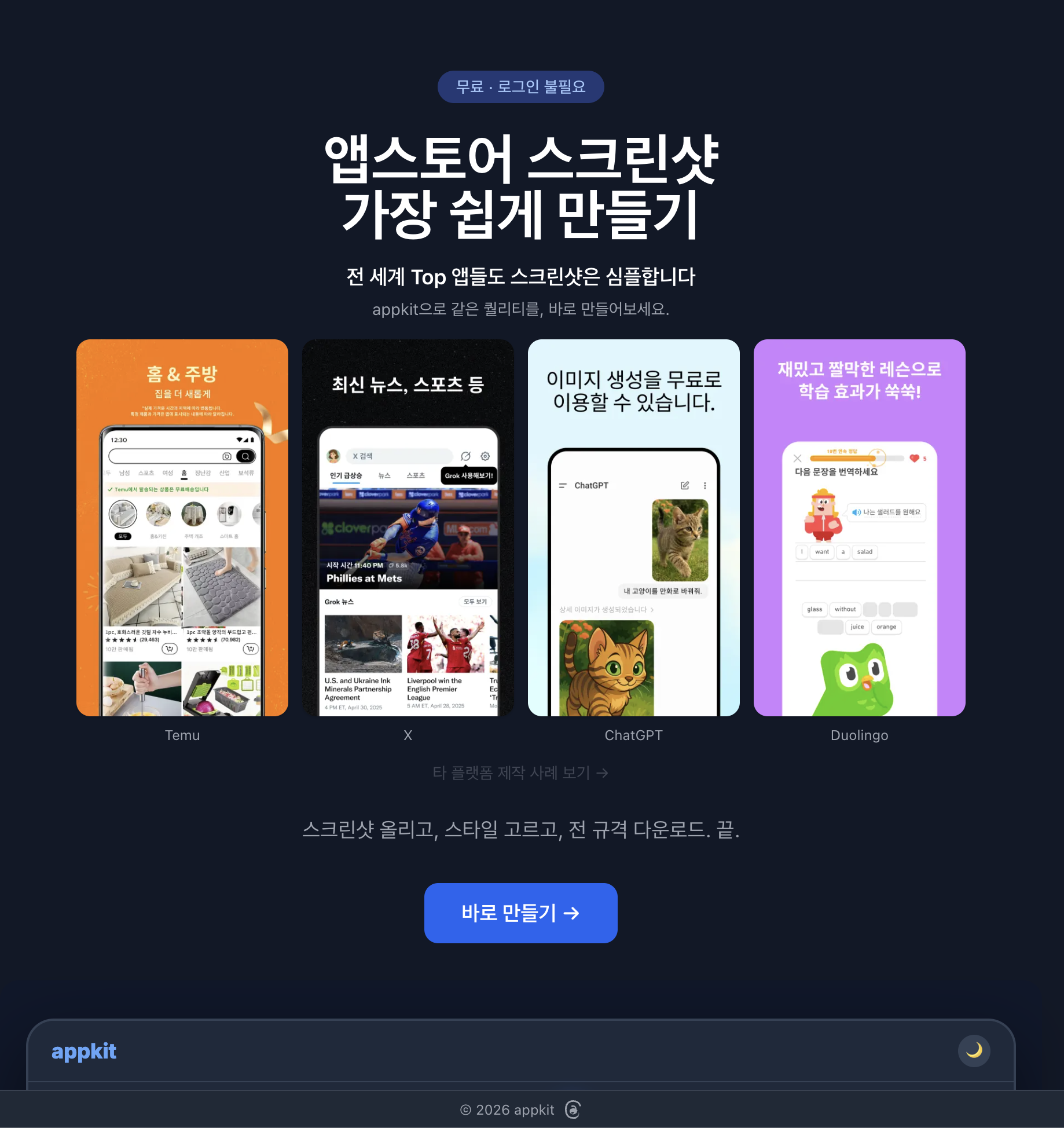 변경 후 appkit 랜딩 페이지 - 실제 앱 스크린샷 사례 적용